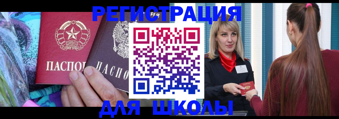 прописка для школы в Йошкар-Оле
