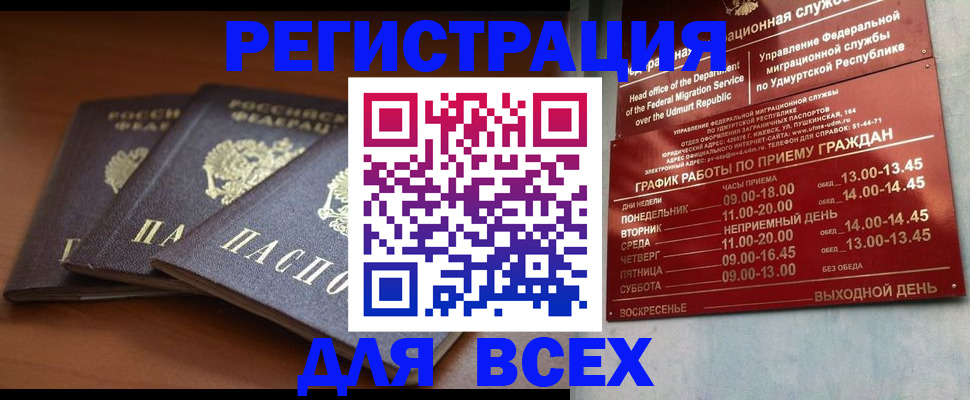 прописка для работы в Йошкар-Оле