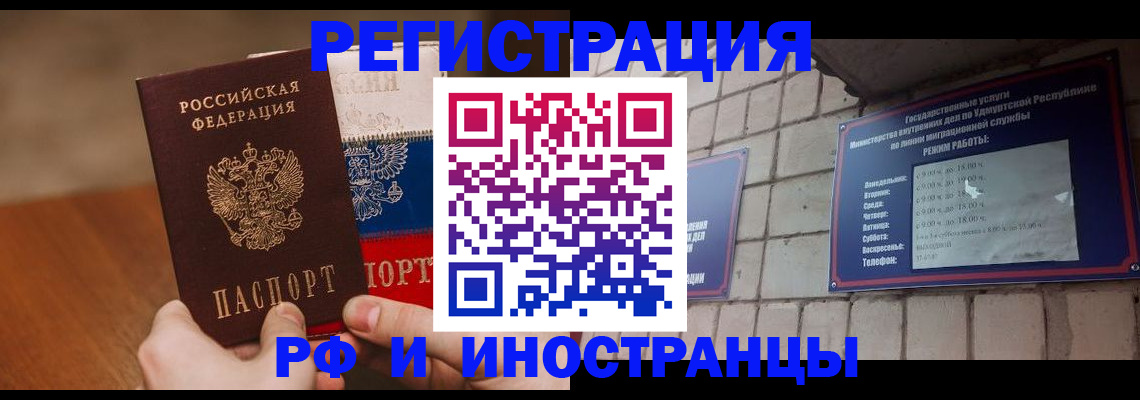 прописка в Йошкар-Оле