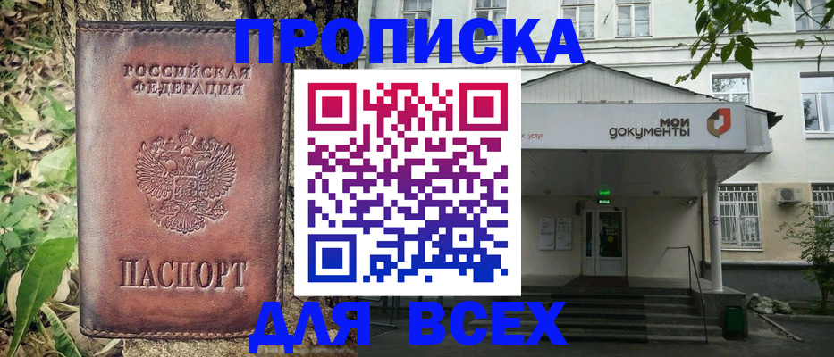 временная регистрация в Йошкар-Оле